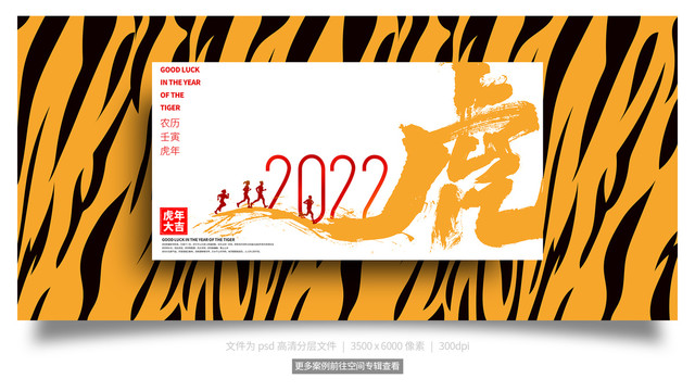 虎年海報(bào)
