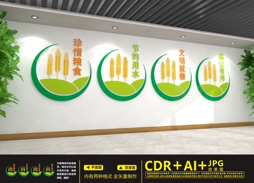 食堂文化墻