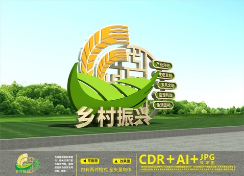 鄉(xiāng)村振興雕塑