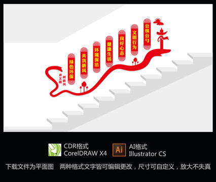 文明健康樓道文化