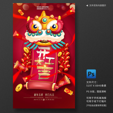 開(kāi)工大吉