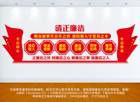 廉潔