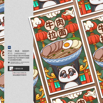 牛肉面海報(bào)