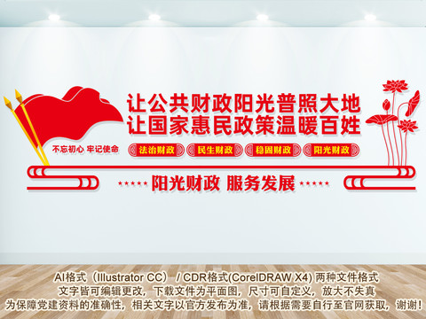 財(cái)政局文化墻