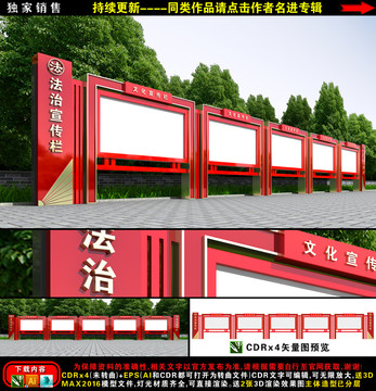 宣傳欄