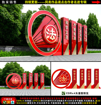 法治雕塑小品