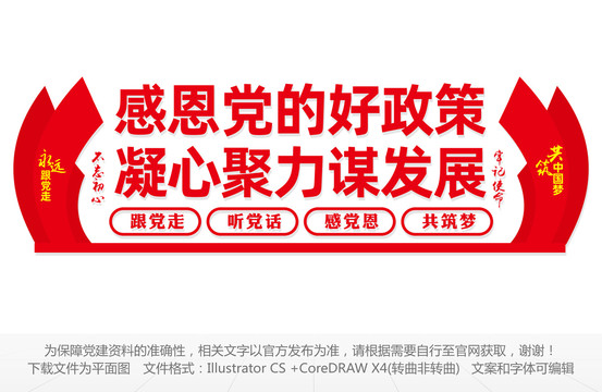 感恩黨的好政策