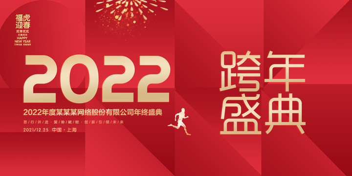 2022年会