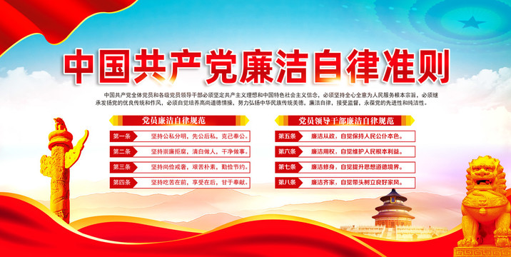 廉潔自律準則