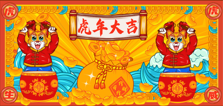 虎年國潮插畫