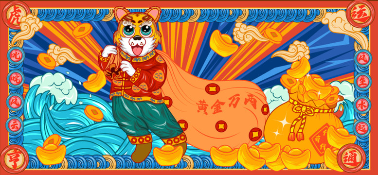 虎年國潮插畫