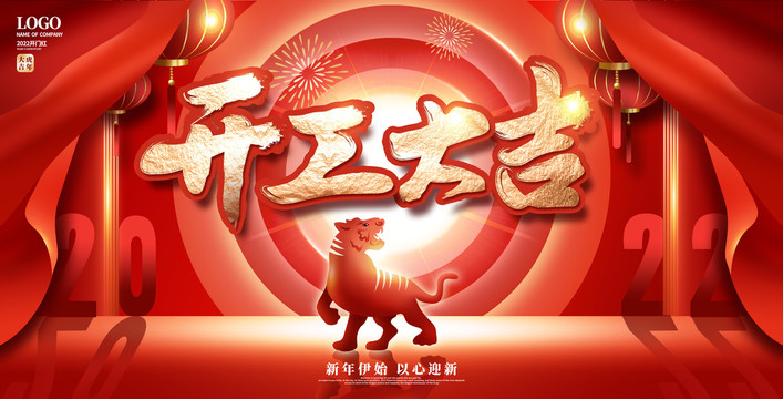 開工大吉