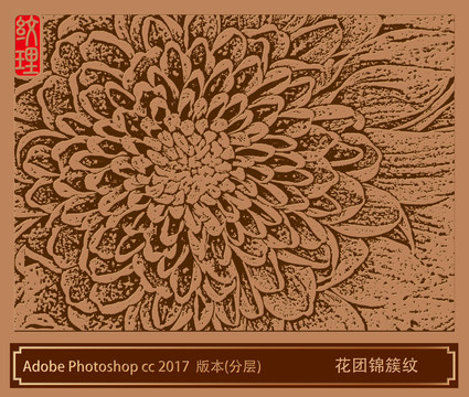 花團錦簇紋