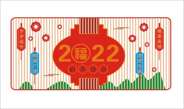 2022年新年快乐