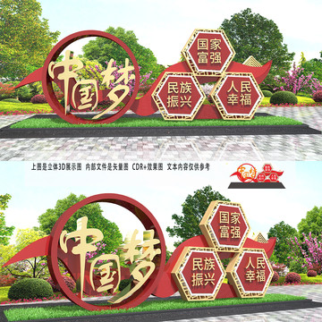 中國夢雕塑