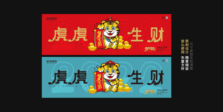 虎年海報