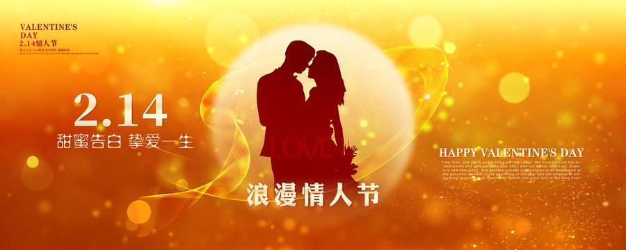 浪漫情人節(jié)