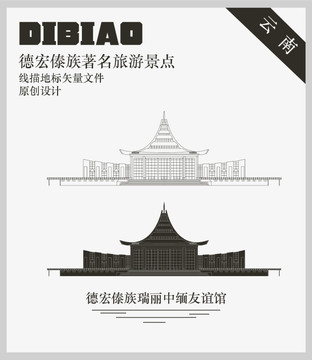 德宏傣族瑞麗中緬友誼館