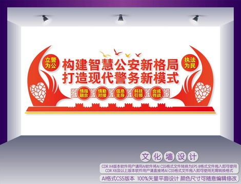 構建智慧公安新格局