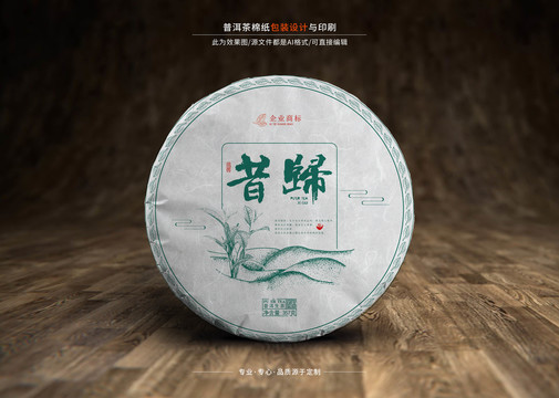 普洱茶白茶棉紙包裝設(shè)計效果圖
