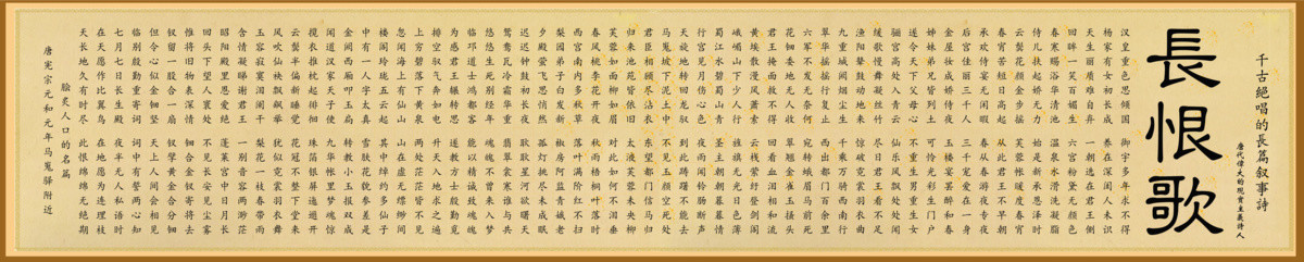 長恨歌文化藝術(shù)