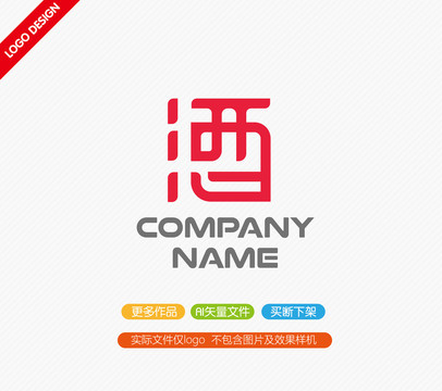 中文酒字LOGO