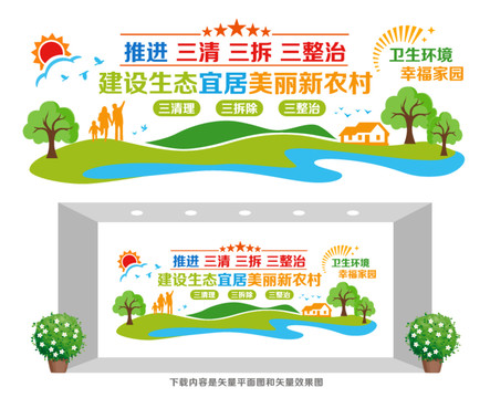 三清三拆三整治宣傳