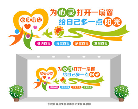 心靈驛站文化墻