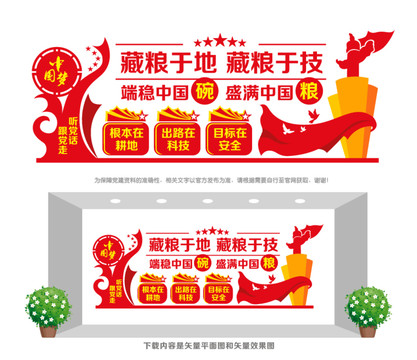 藏糧于地藏糧于技