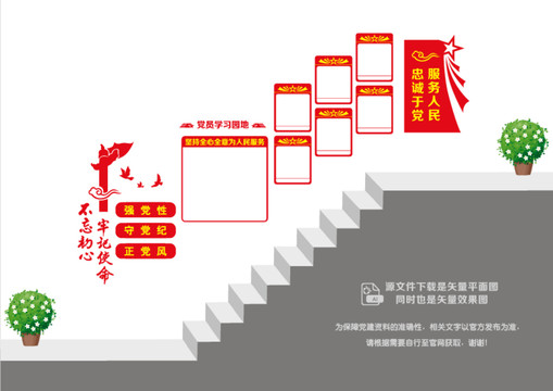 黨員學(xué)習(xí)園地樓道墻