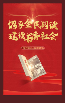 全民閱讀