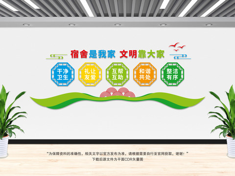 宿舍文化墻