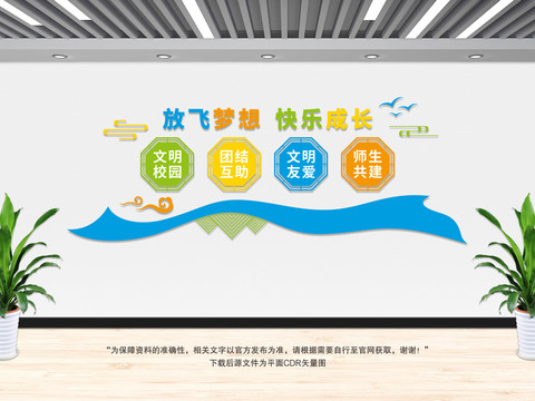 校園文化墻