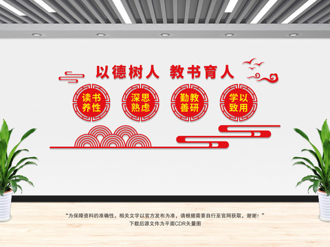 以德樹人