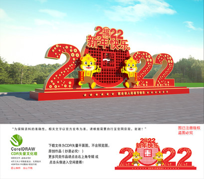 2022新年美陳