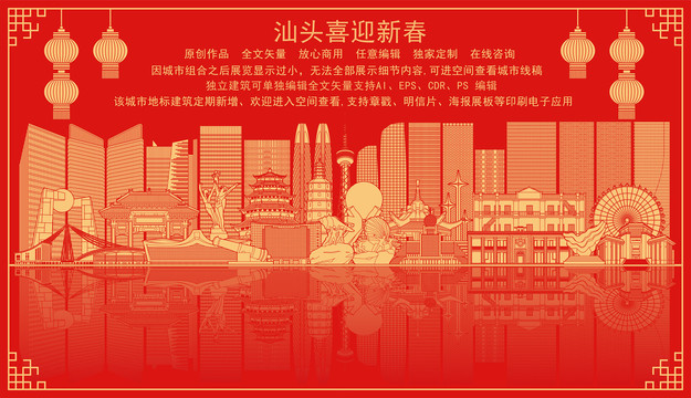 汕頭