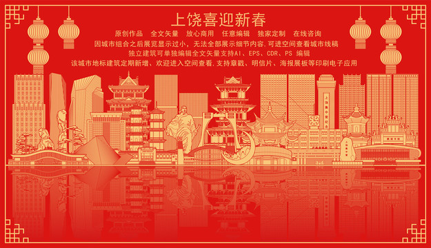 上饒