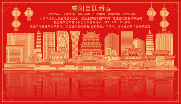 咸陽