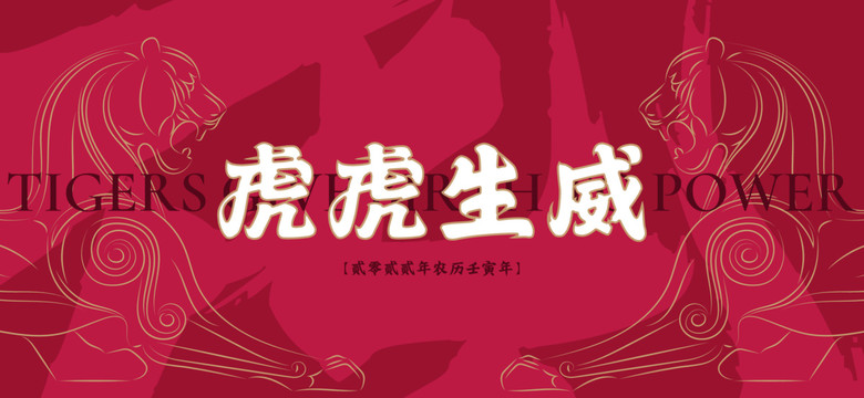 虎年海報(bào)