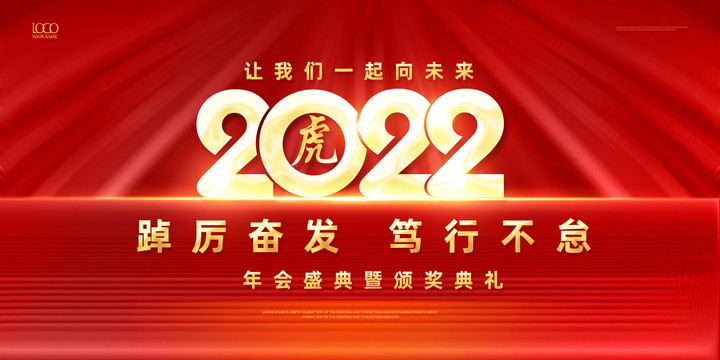 2022年会背景