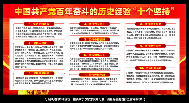 十個堅持