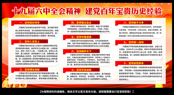 建黨百年寶貴歷史經(jīng)驗(yàn)