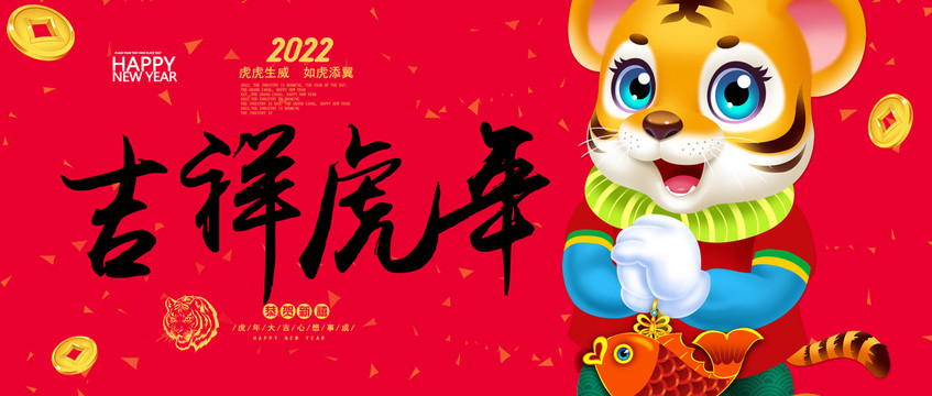 2022虎年海报