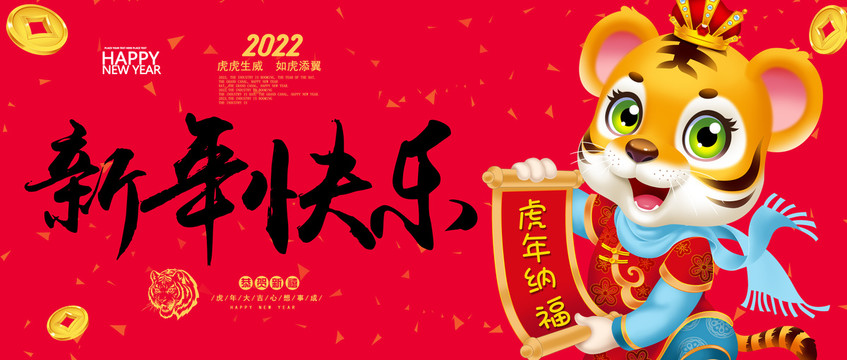 2022虎年