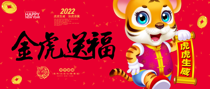 2022虎年海报