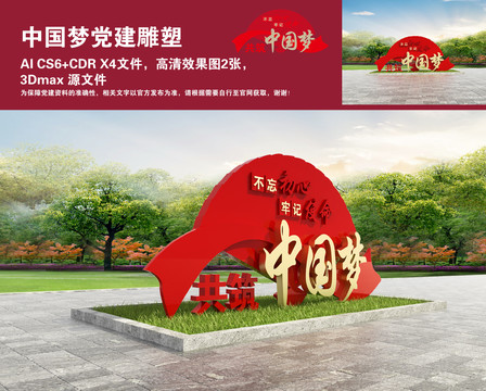 中國(guó)夢(mèng)黨建雕塑