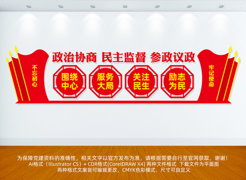 政協文化墻