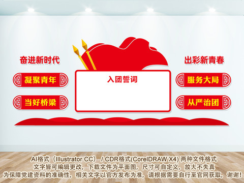 入團(tuán)誓詞