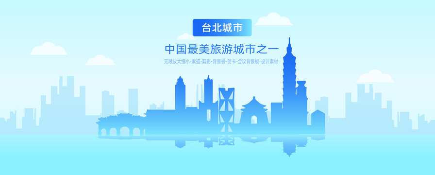 臺北
