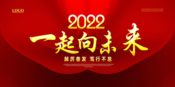 一起向未來